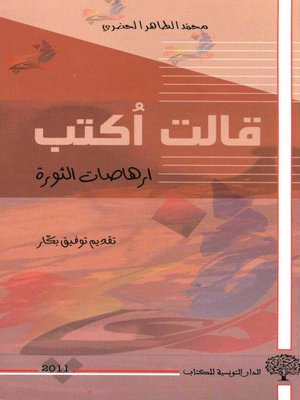 cover image of قالت أكتب